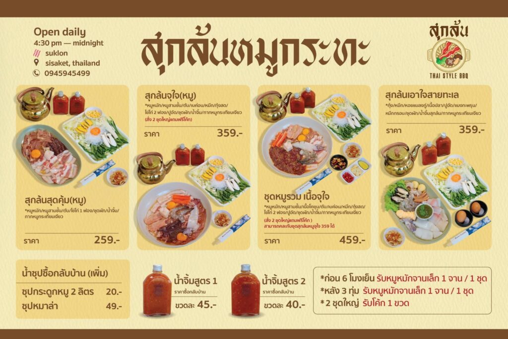 สุกล้นหมูกระทะ อ.เมือง จ.ศรีสะเกษ 0945945499