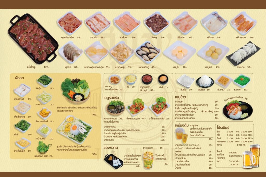 สุกล้นหมูกระทะ อ.เมือง จ.ศรีสะเกษ 0945945499