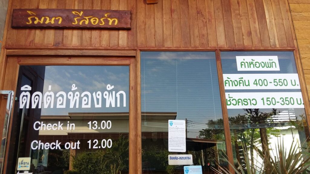 ริมนารีสอร์ท อ.เมือง จ.ศรีสะเกษ 0868704297, 0903613090